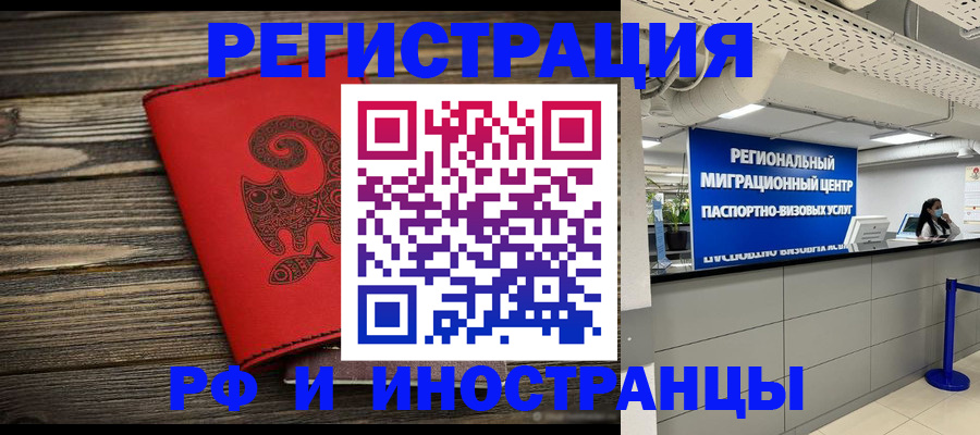 временная регистрация для всех в Елизово