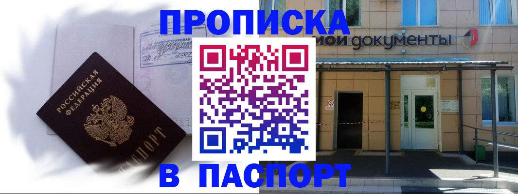 прописка для кредита в Елизово